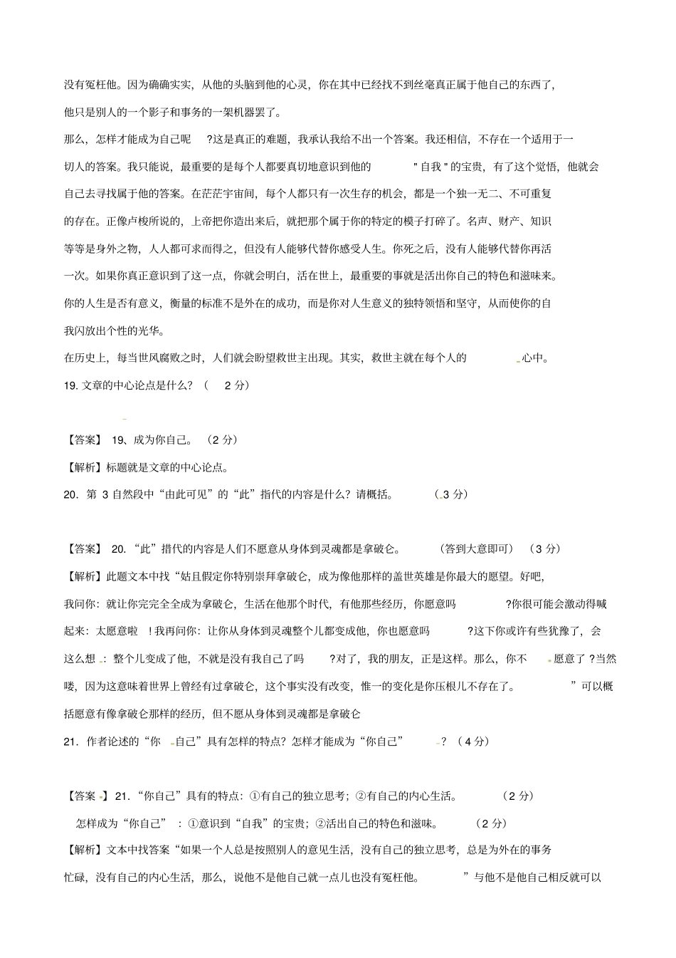 【pk中考】江西专用2020中考语文复习__现代文阅读_专题十二备课参考_第2页