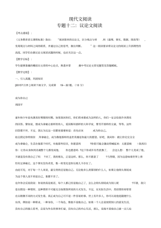 【pk中考】江西专用2020中考语文复习__现代文阅读_专题十二备课参考