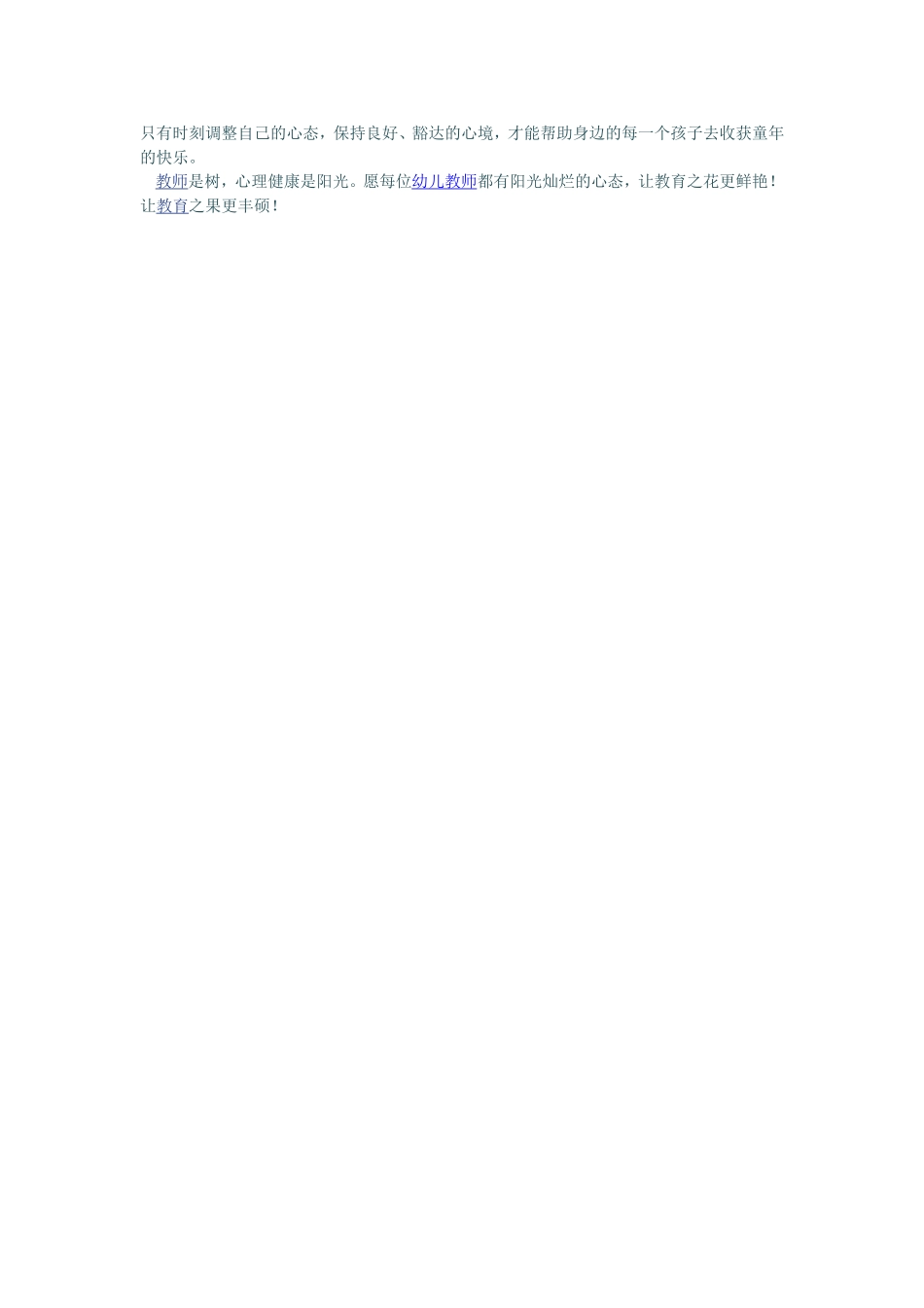 谈幼儿教师的心理自我调适_第2页