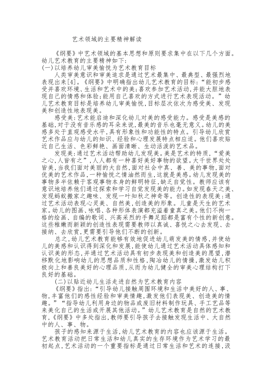 艺术领域精神解读_第1页