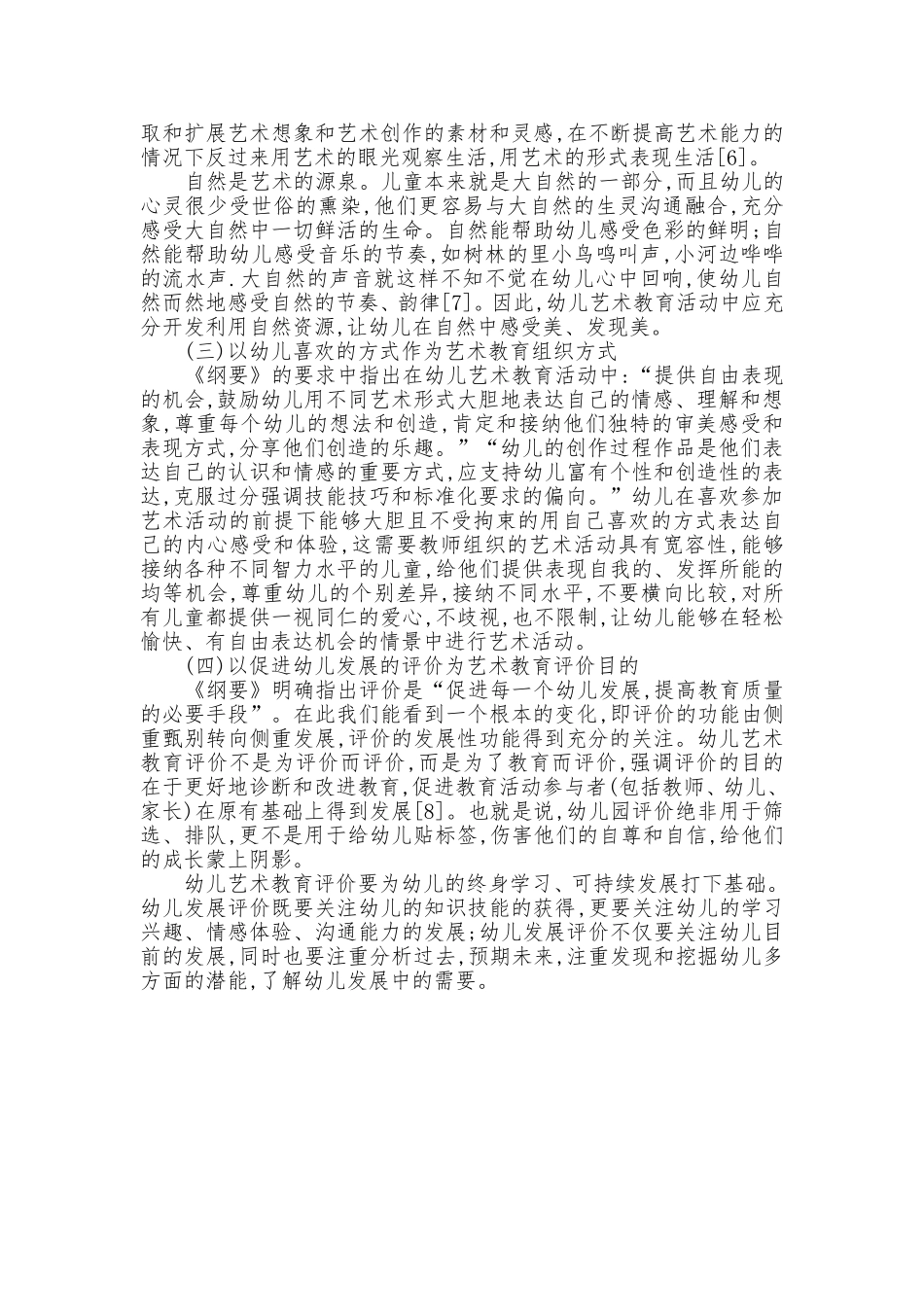 艺术领域精神解读_第2页