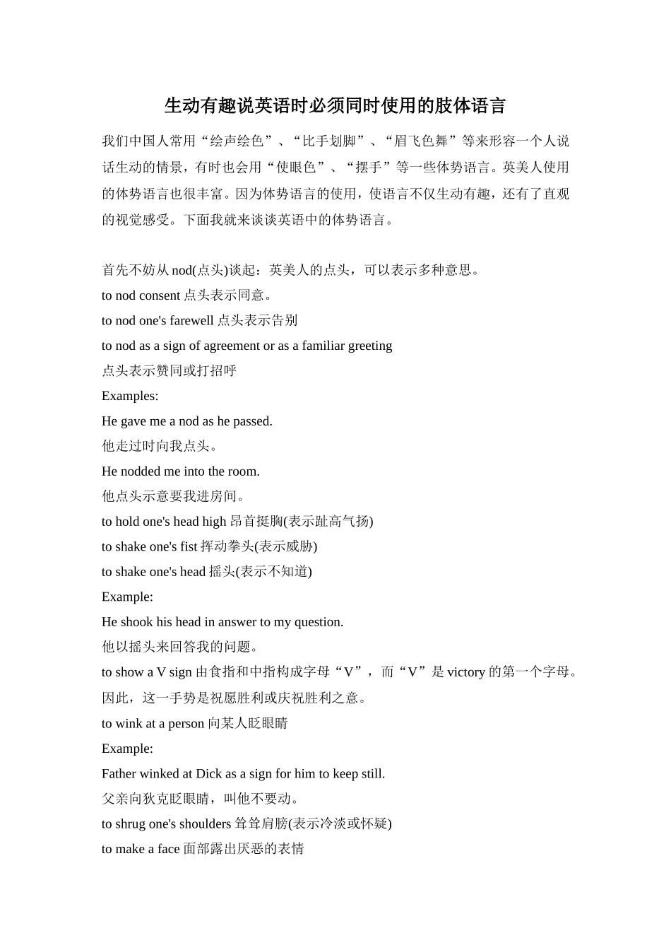 生动有趣说英语时必须同时使用的肢体语言_第1页