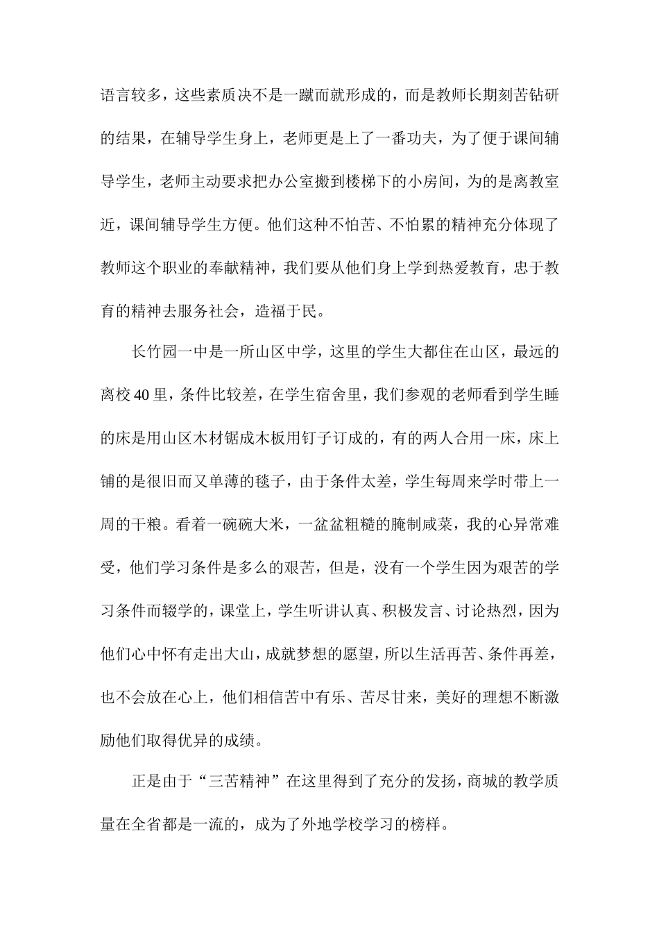 学三苦精神有感_第2页