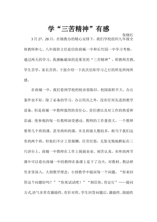学三苦精神有感