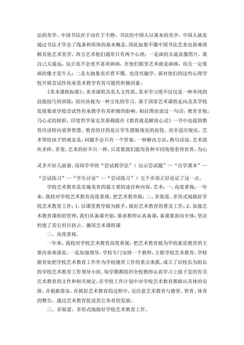 江山中学艺术教育发展年度报告_第2页