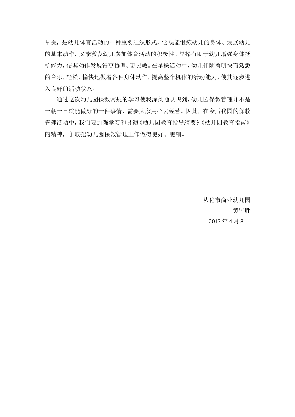 幼儿园保教常规管理的学习心得_第2页