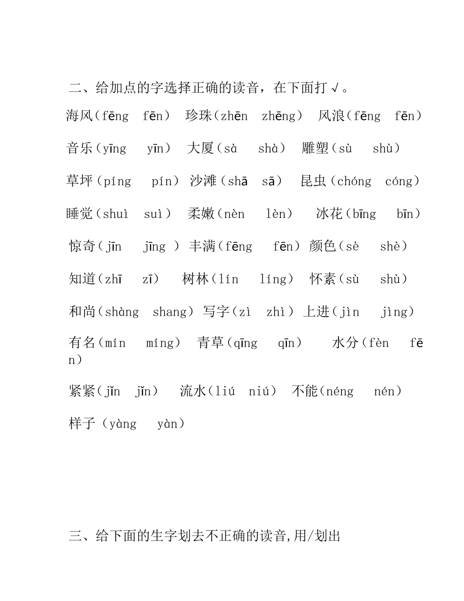 苏教版小语教材一年级上册《给加点的字选择正确的读音》复习资料_第2页