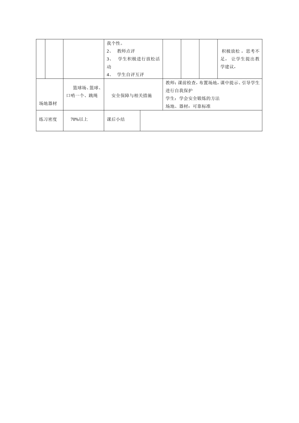 学校体育学教案陈华秋_第3页