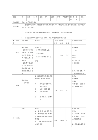 学校体育学教案陈华秋