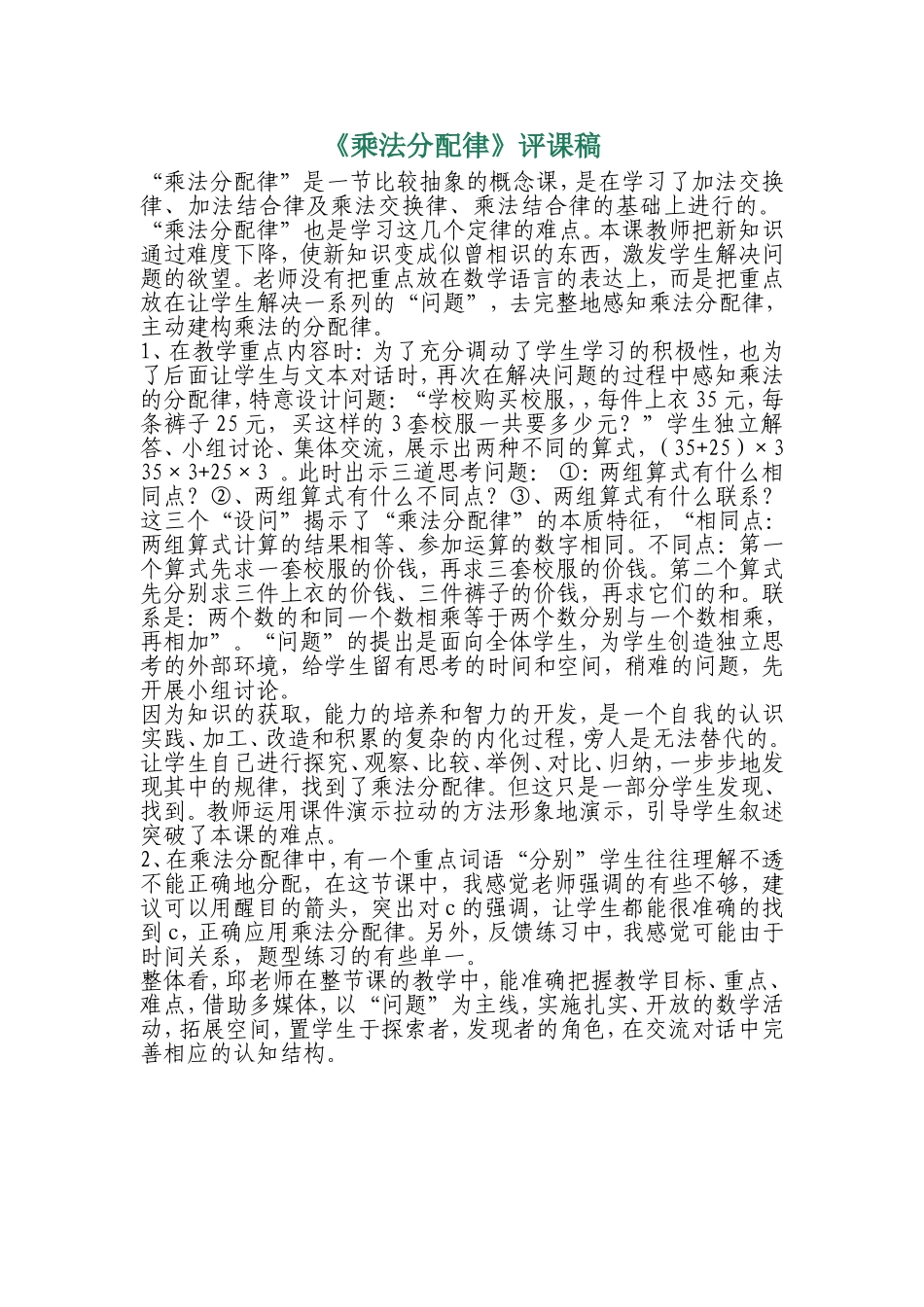 乘法分配律评课稿_第1页