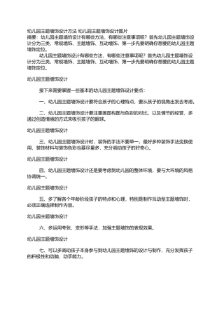 幼儿园主题墙饰设计方法幼儿园主题墙饰设计图片