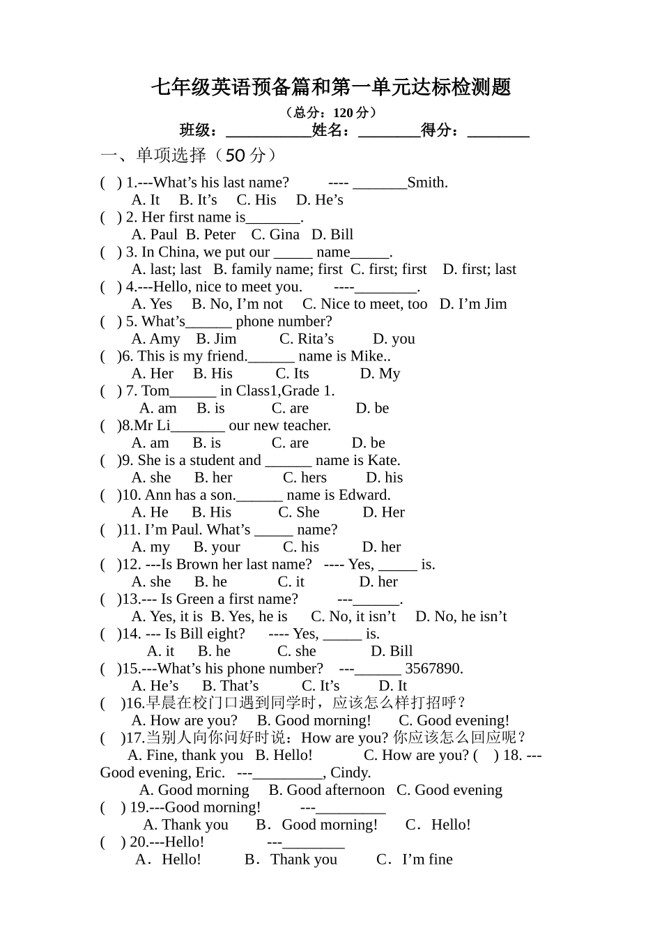 七年级英语预备篇和第一单元达标检测题_第1页