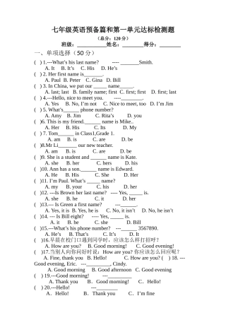 七年级英语预备篇和第一单元达标检测题