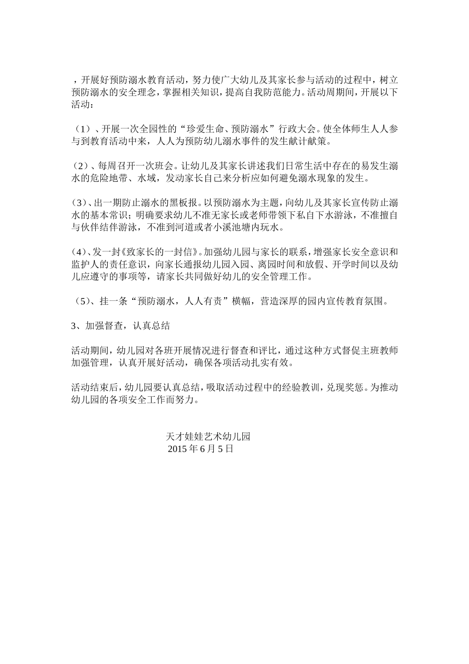 预防溺水教育活动实施方案_第2页