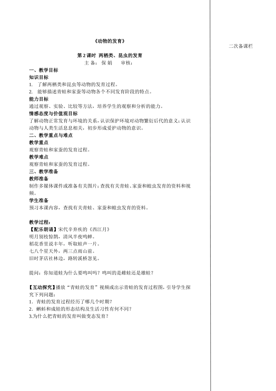二次备课栏两栖类、昆虫的发育_第1页