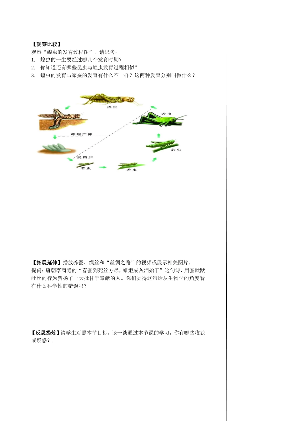 二次备课栏两栖类、昆虫的发育_第3页
