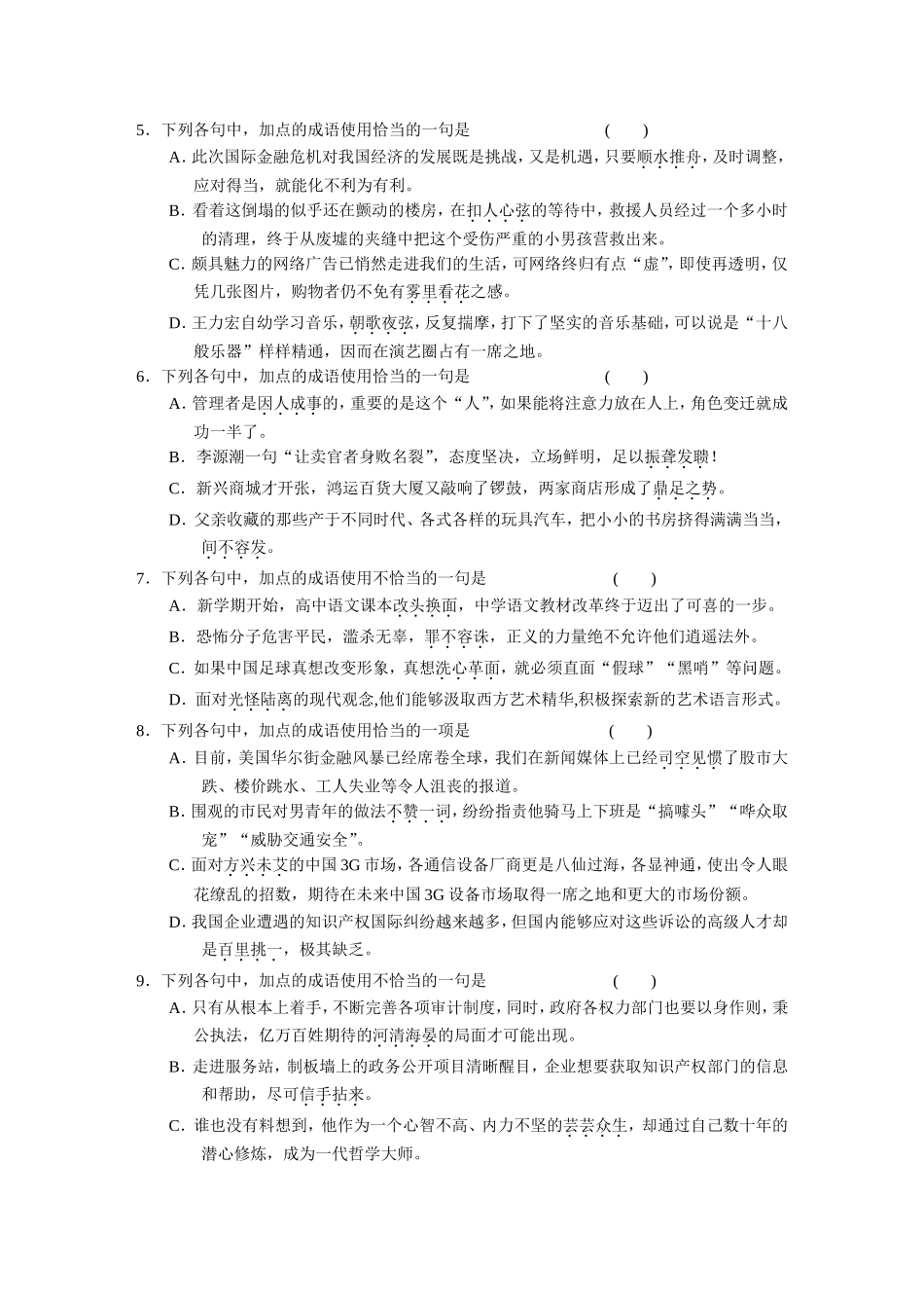 正确使用成语_第2页