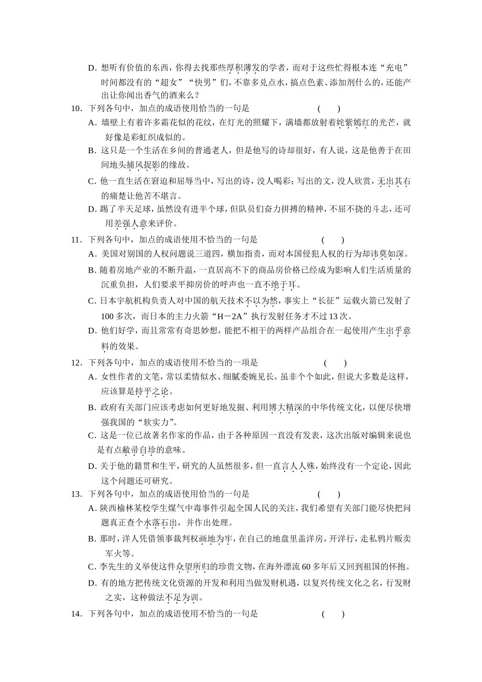 正确使用成语_第3页