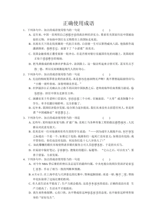 正确使用成语
