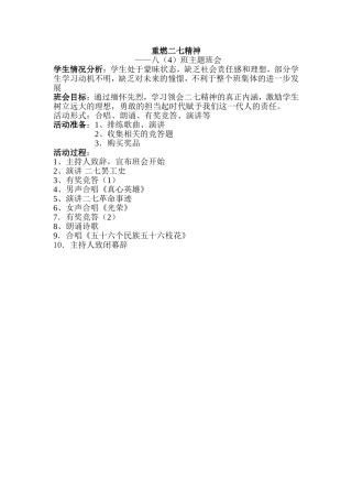 八四班主题班会教案