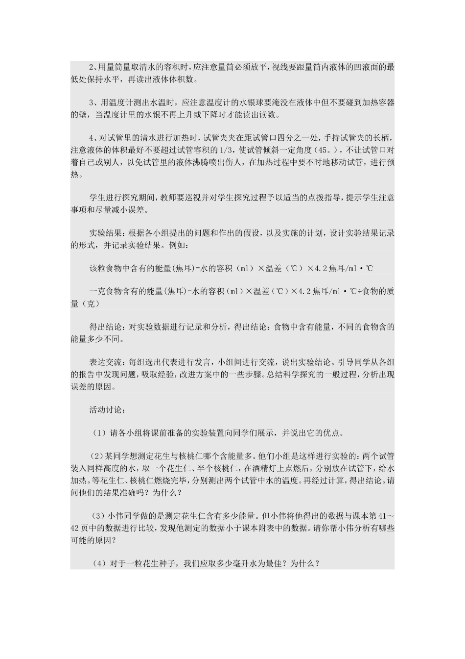 测定某种食物中的能量_第2页