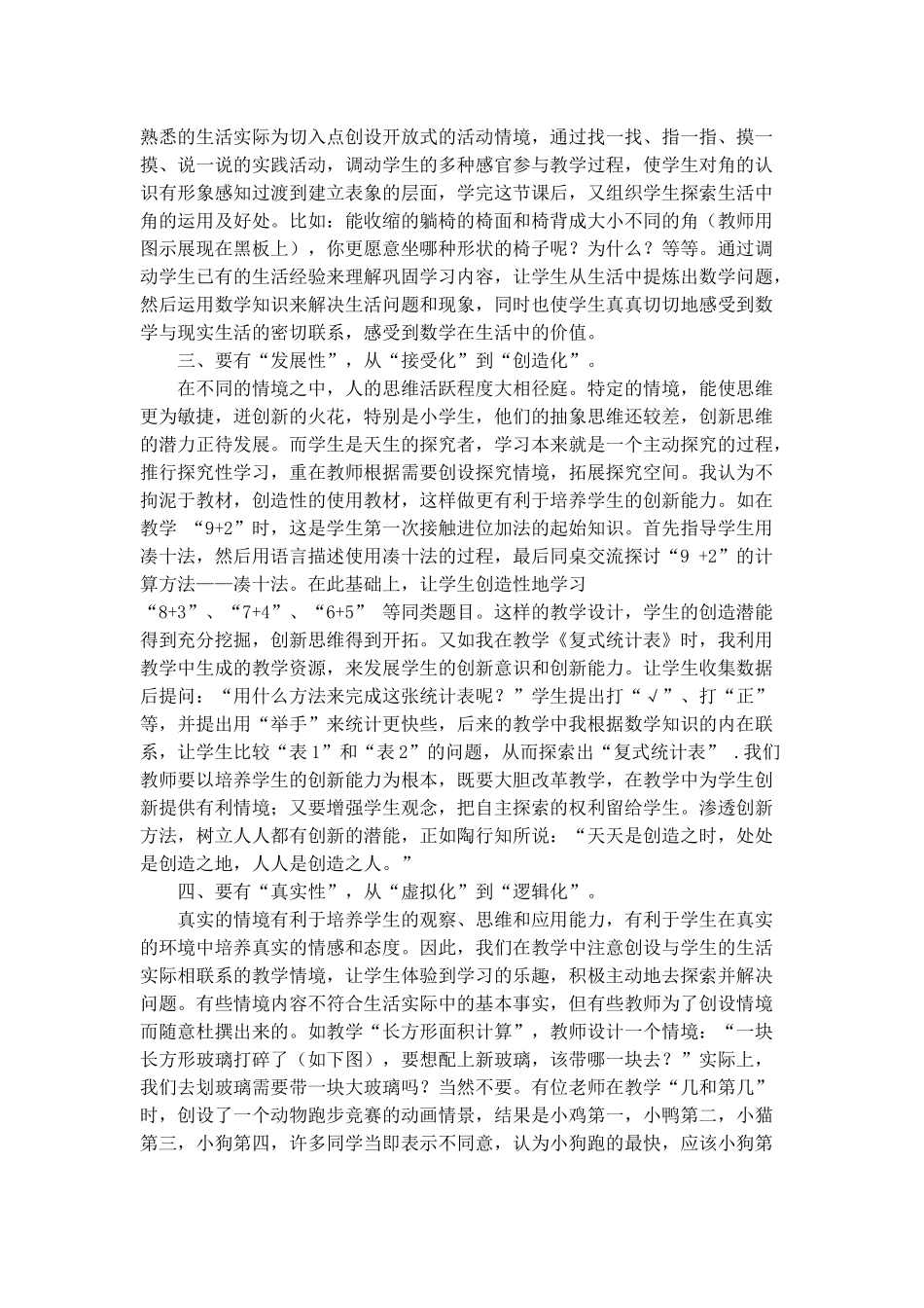 创设有效情境，爱你却不容易_第2页