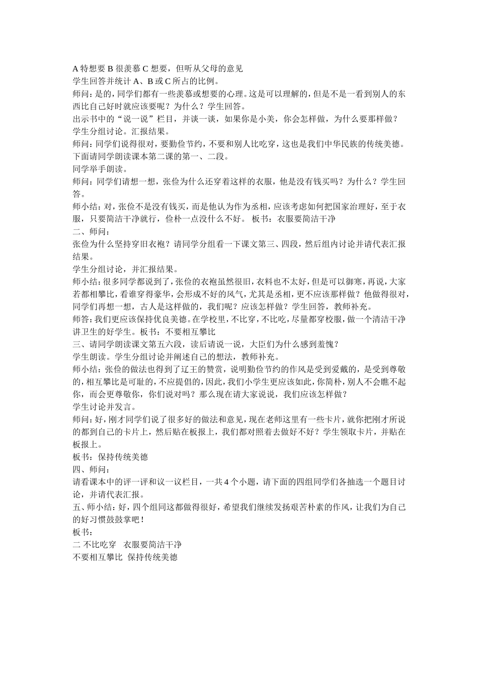 《不可丢掉的传家宝》教学设计_第2页