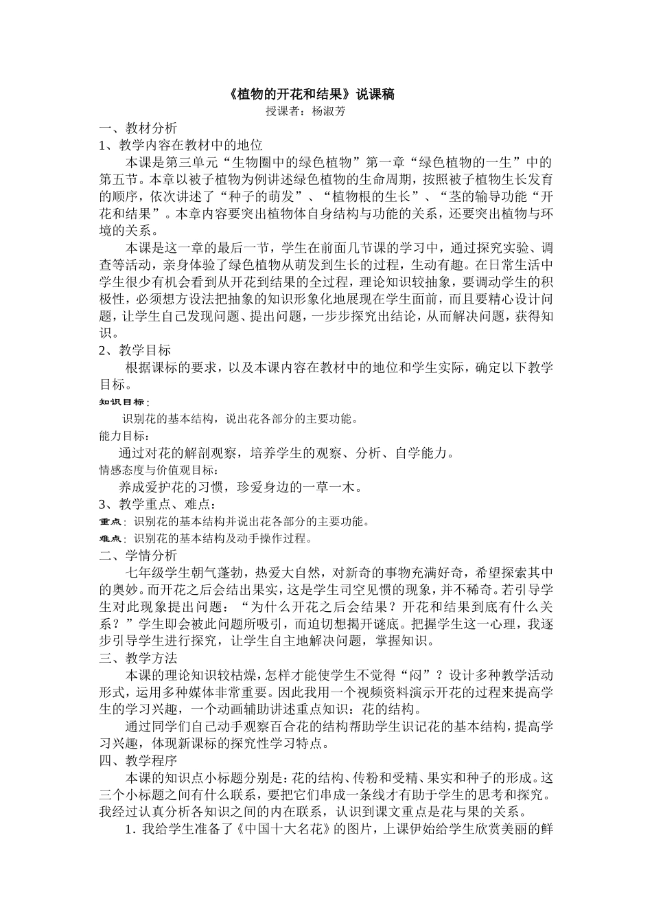 开花和结果说课稿_第1页