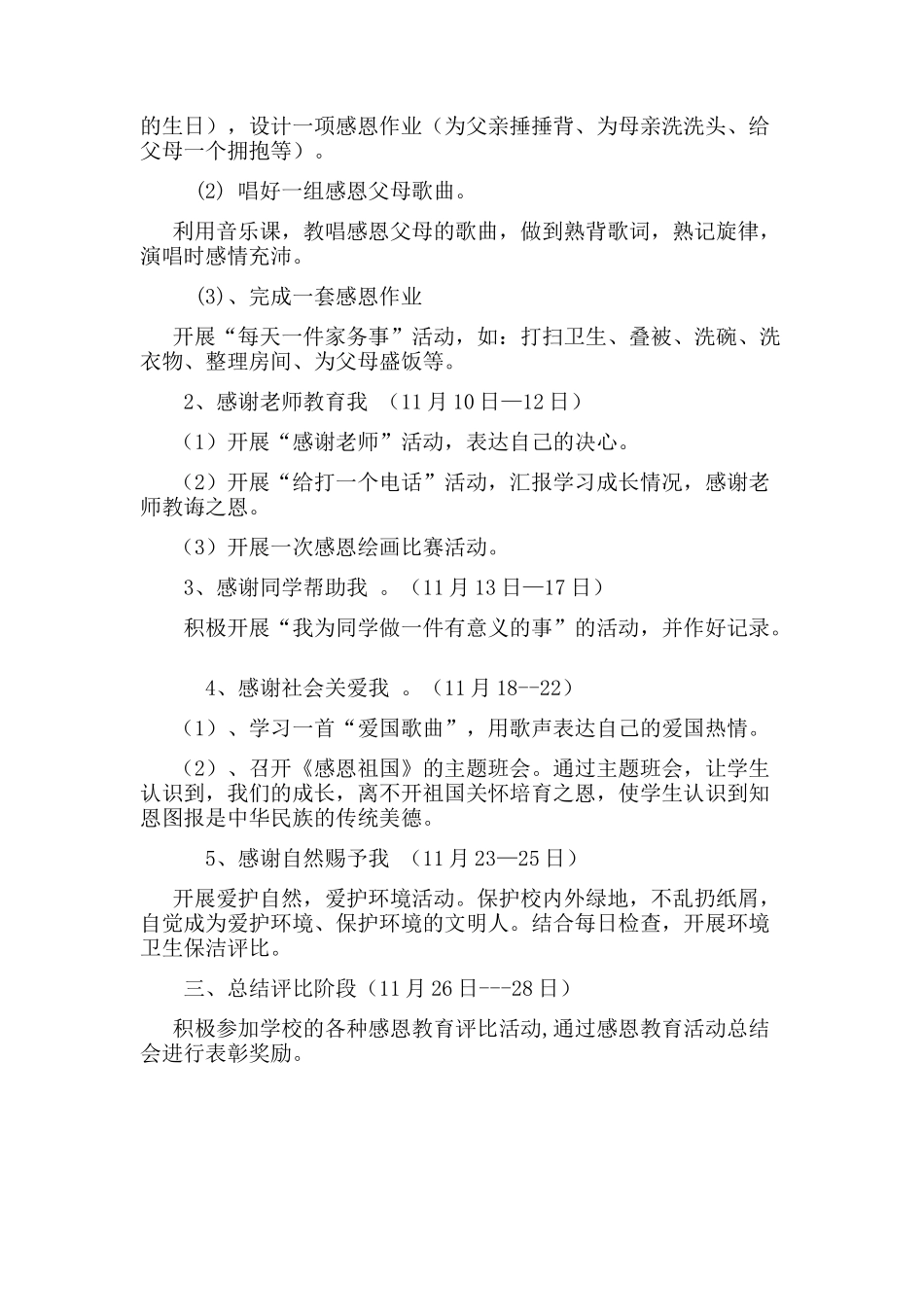 小学感恩教育活动过程_第2页