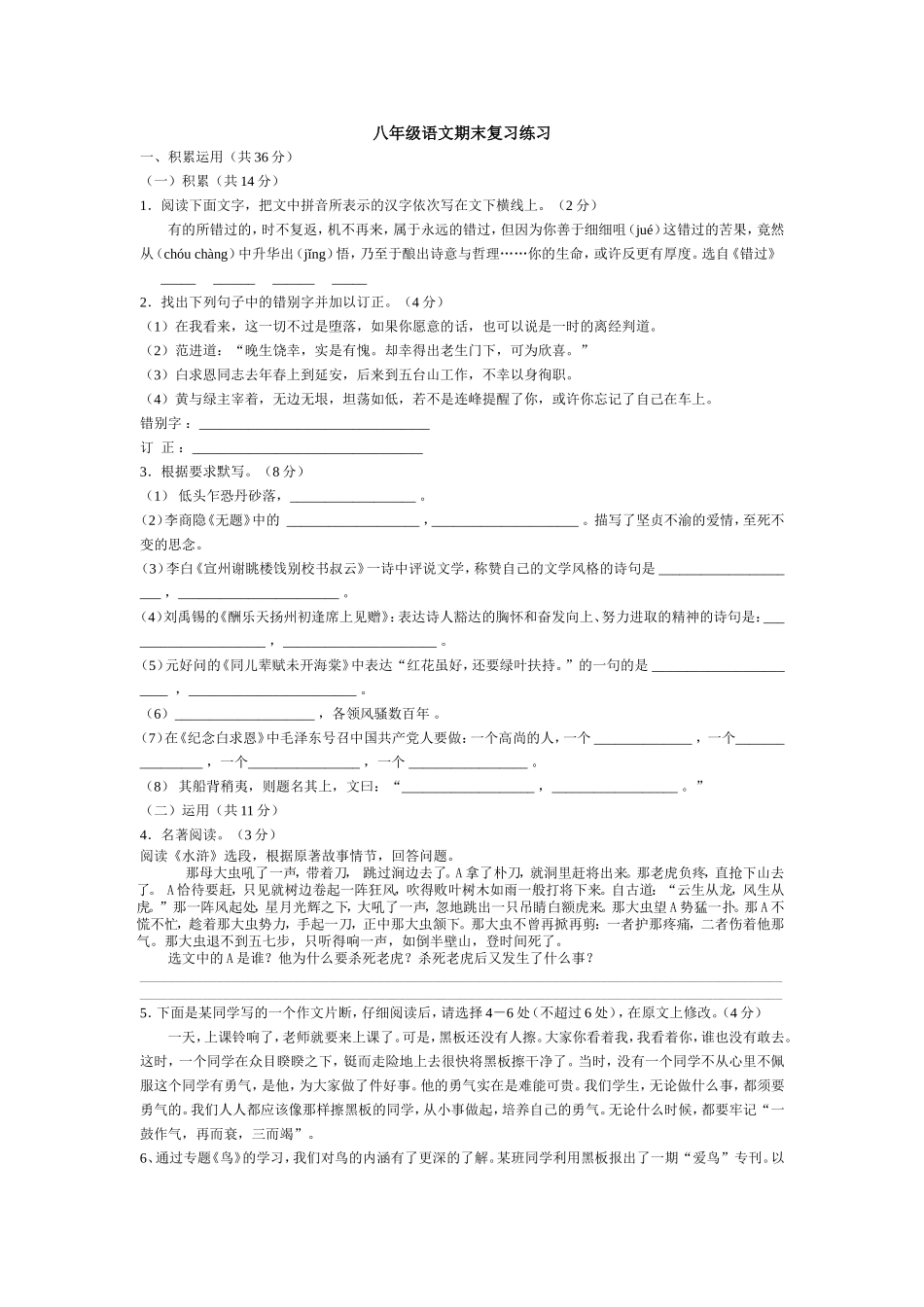 八年级语文期末模拟试卷_第1页