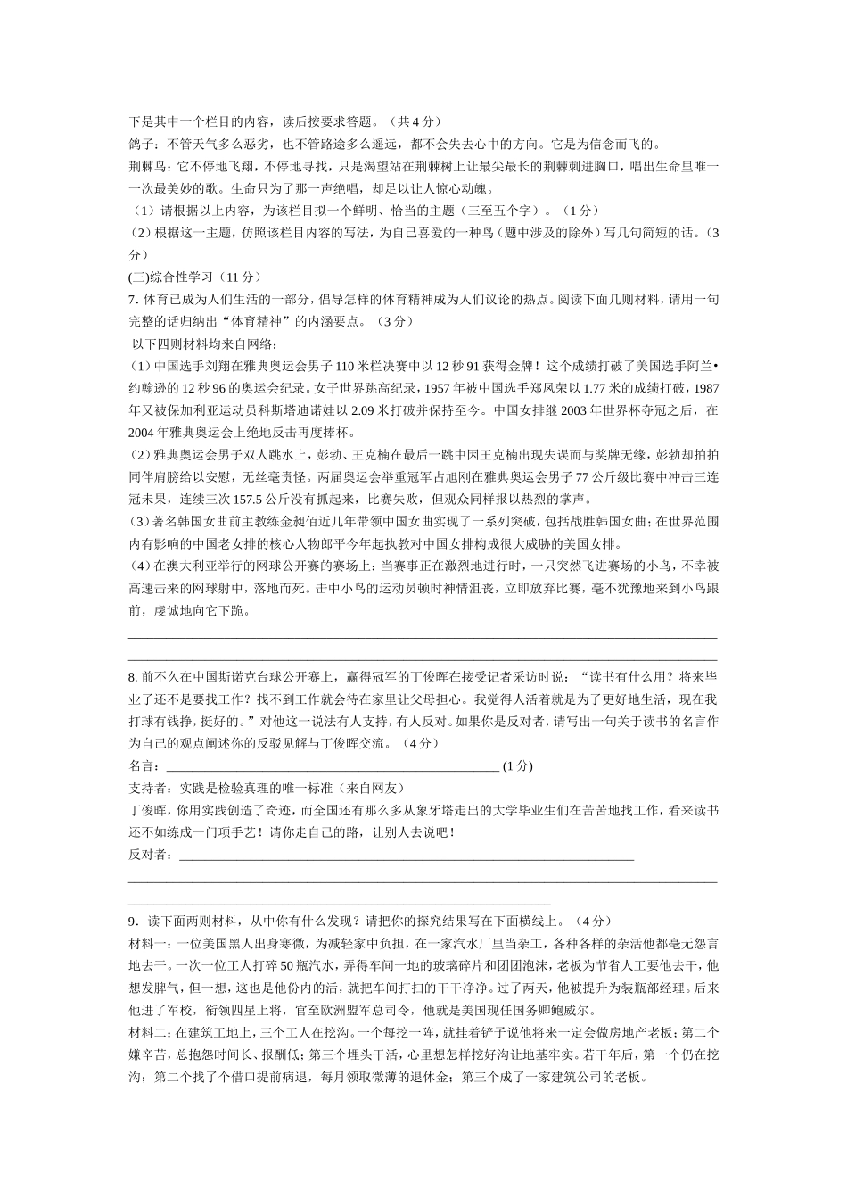八年级语文期末模拟试卷_第2页