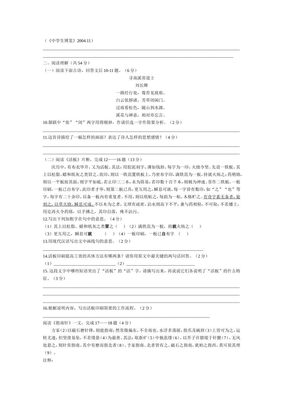 八年级语文期末模拟试卷_第3页