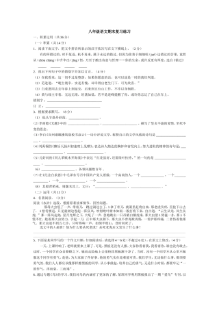 八年级语文期末模拟试卷