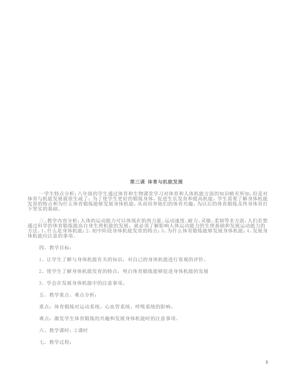 体育室内课教案_第3页