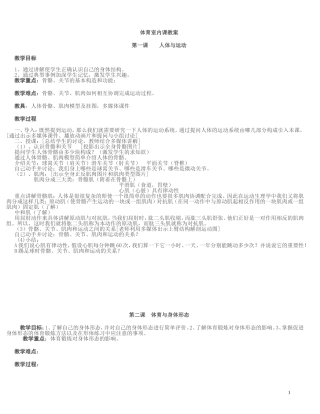 体育室内课教案
