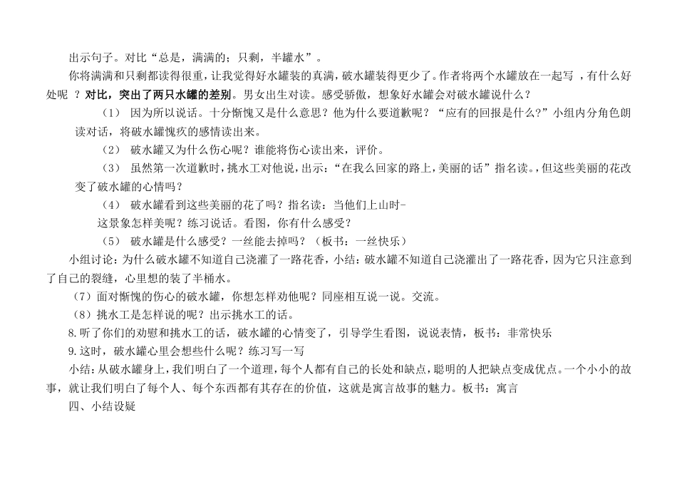 《一路花香》教学预案_第2页