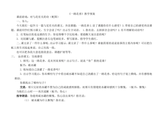 《一路花香》教学预案