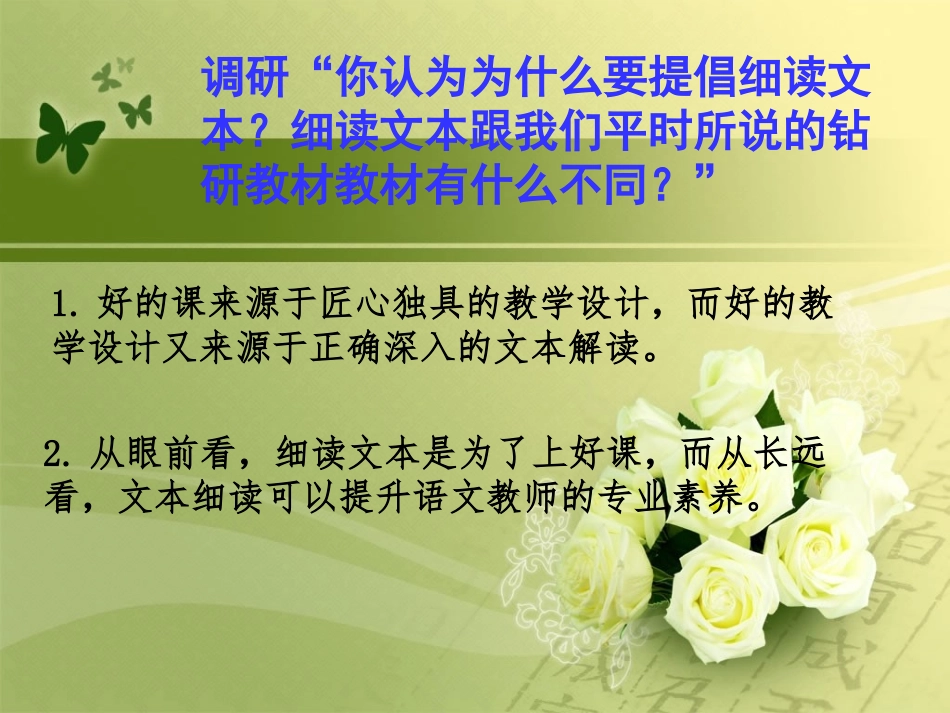 文本细读课件_第2页