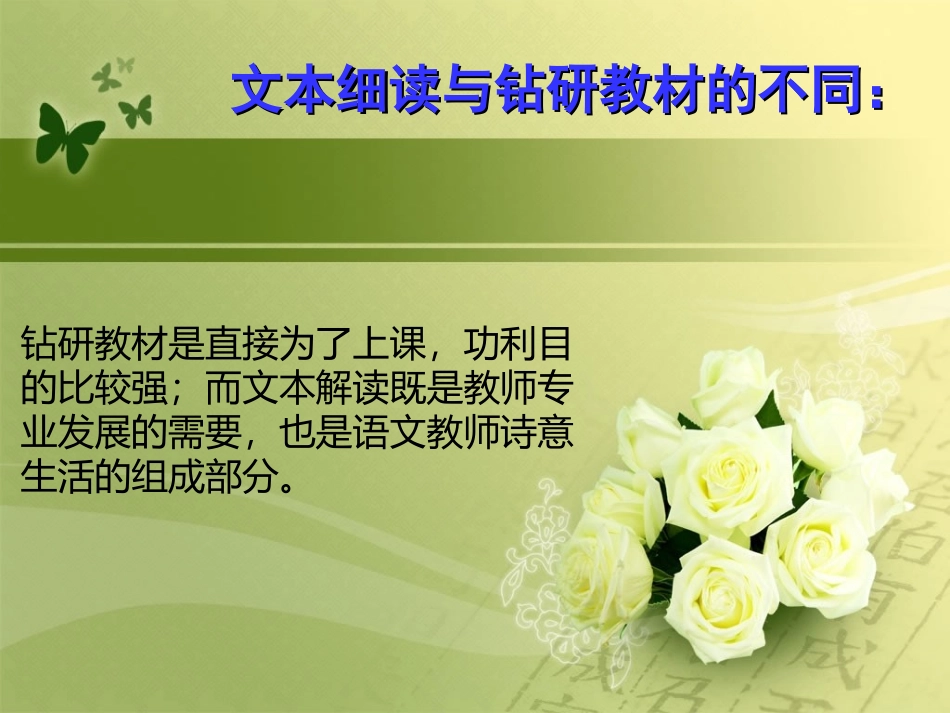 文本细读课件_第3页