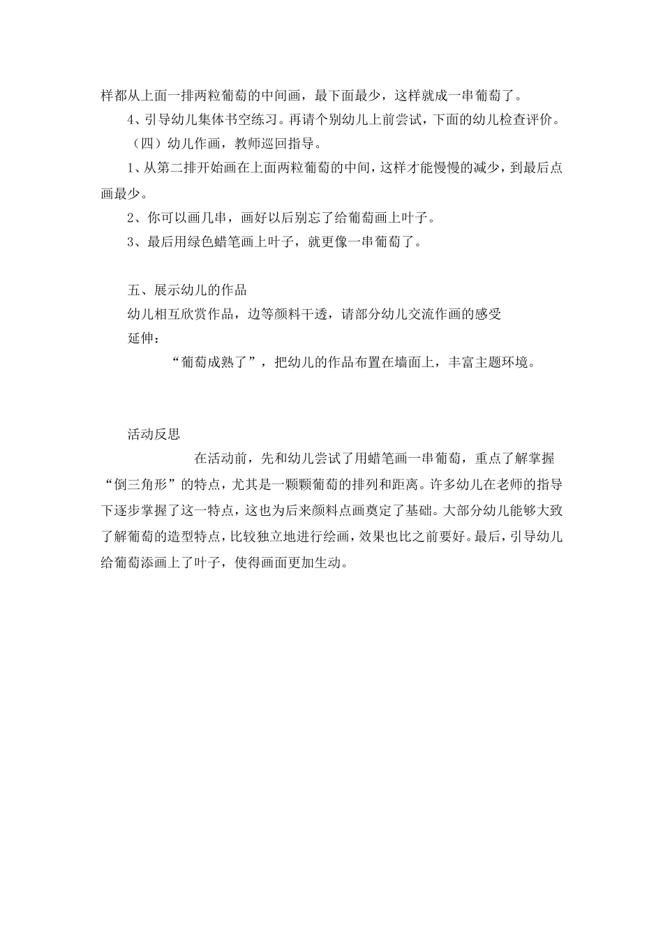 中班美术教案画葡萄_第2页