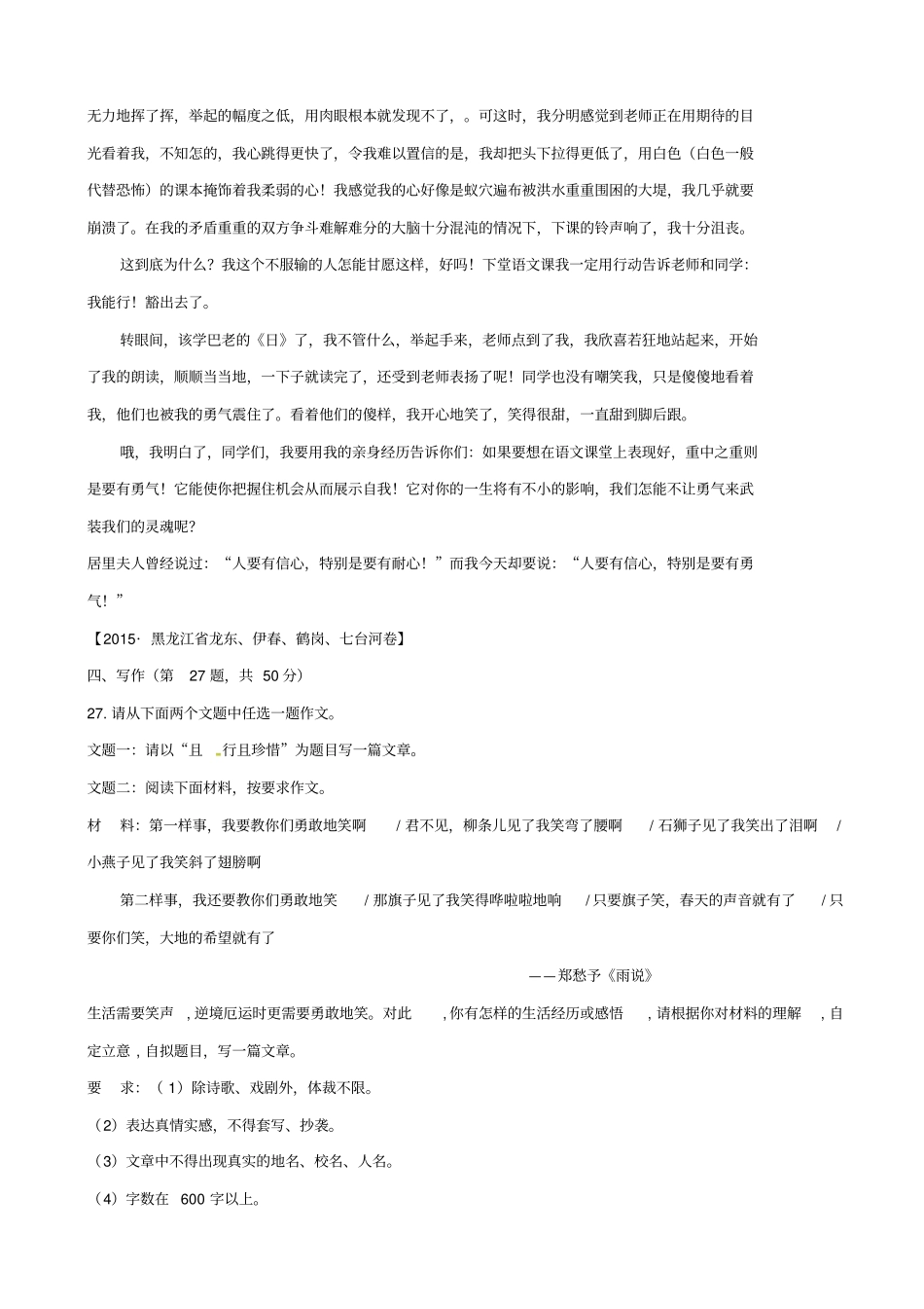 【pk中考】江西专用2020中考语文复习__综合性学习与写作_专题十四同步导练_第2页