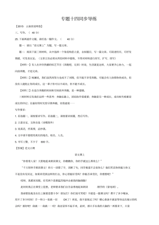 【pk中考】江西专用2020中考语文复习__综合性学习与写作_专题十四同步导练