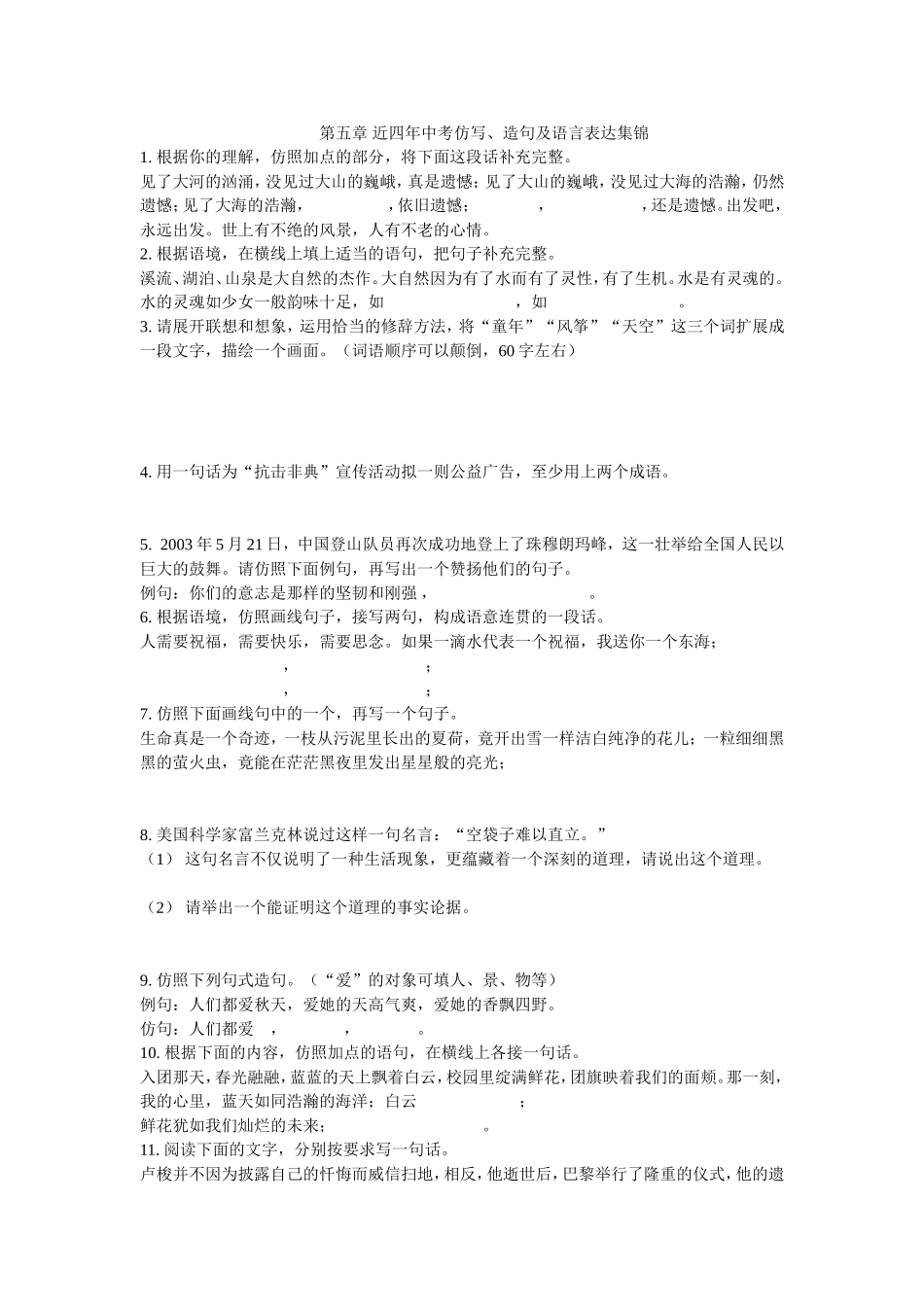 第五章近四年中考仿写_第1页