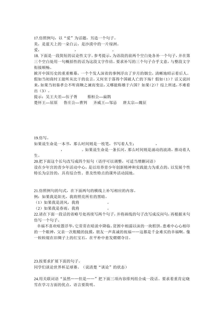 第五章近四年中考仿写_第3页