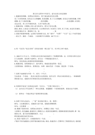 第五章近四年中考仿写