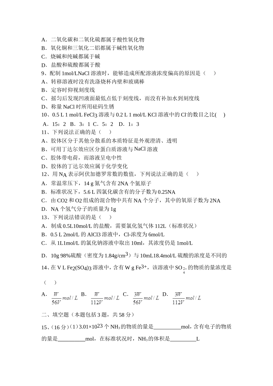 高一年级化学阶段性考试试卷_第2页