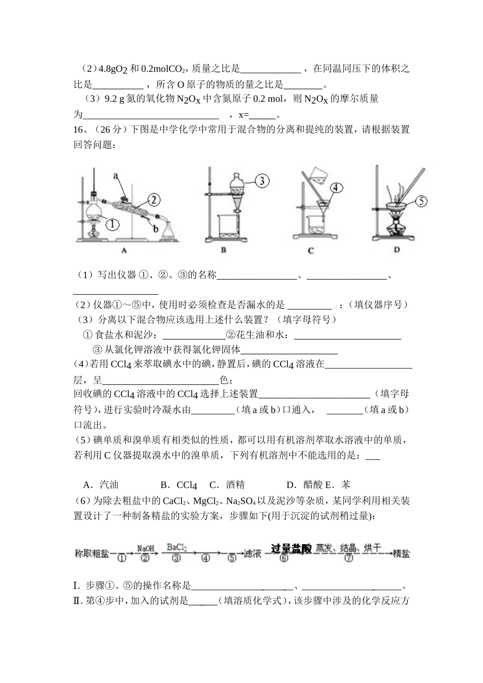 高一年级化学阶段性考试试卷_第3页