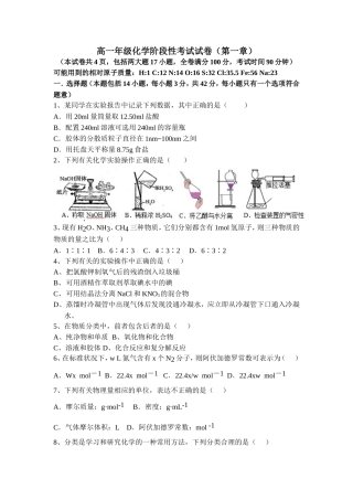 高一年级化学阶段性考试试卷