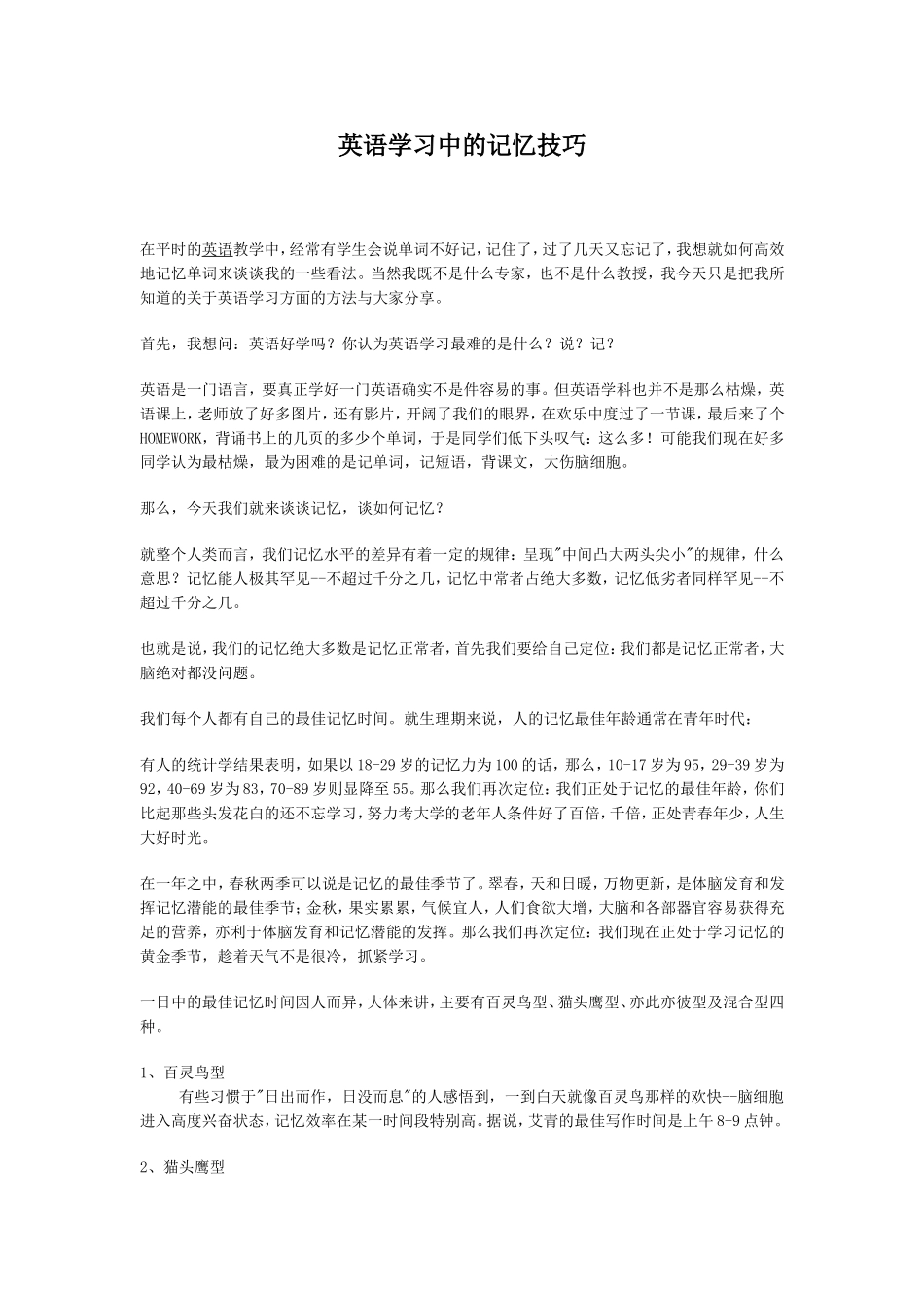 英语学习中的记忆技巧_第1页