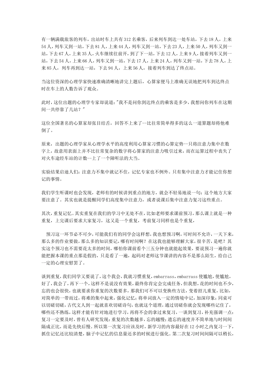 英语学习中的记忆技巧_第3页